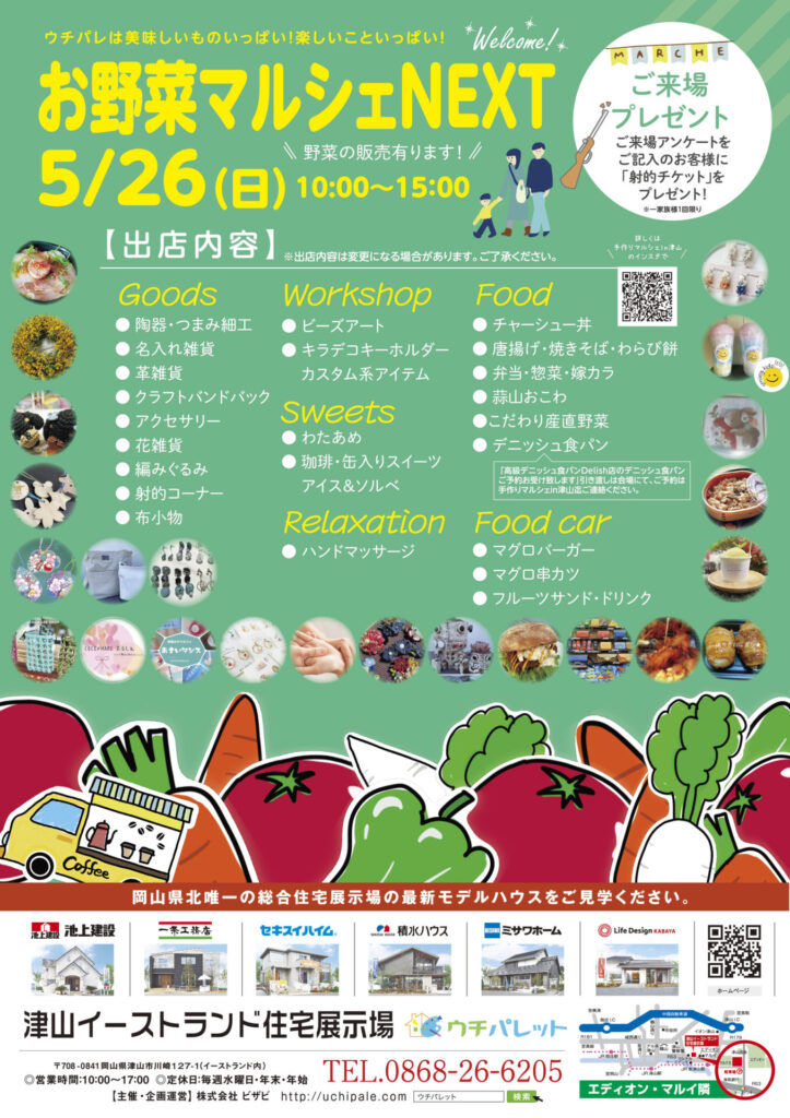 ５月２６日（日）お野菜マルシェNEXT開催！！