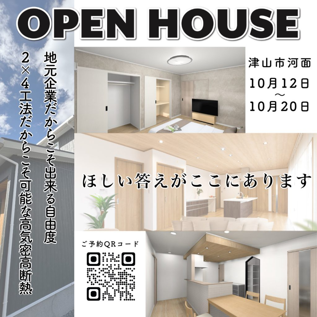 10/12（土）～10/20日（日）「家事ラク動線を考慮した暮らしやすさに満ちた住まい」完全予約制見学会 開催!