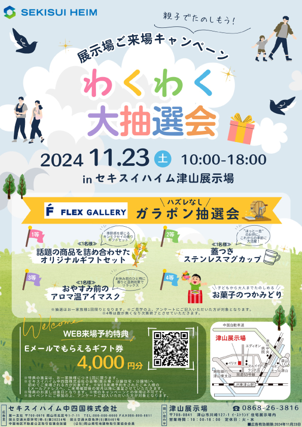 11/23（土）わくわく大抽選会🎁