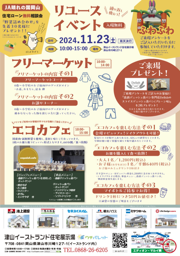 11月23日（土）リユースイベント開催！！