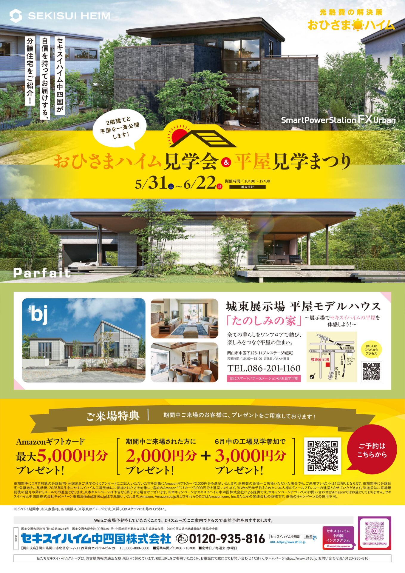 5月31日（土）～6月22日（日）おひさまハイム見学会＆平屋見学会