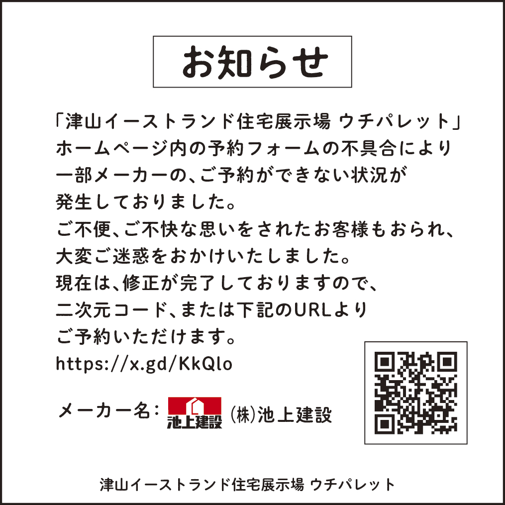 お知らせ