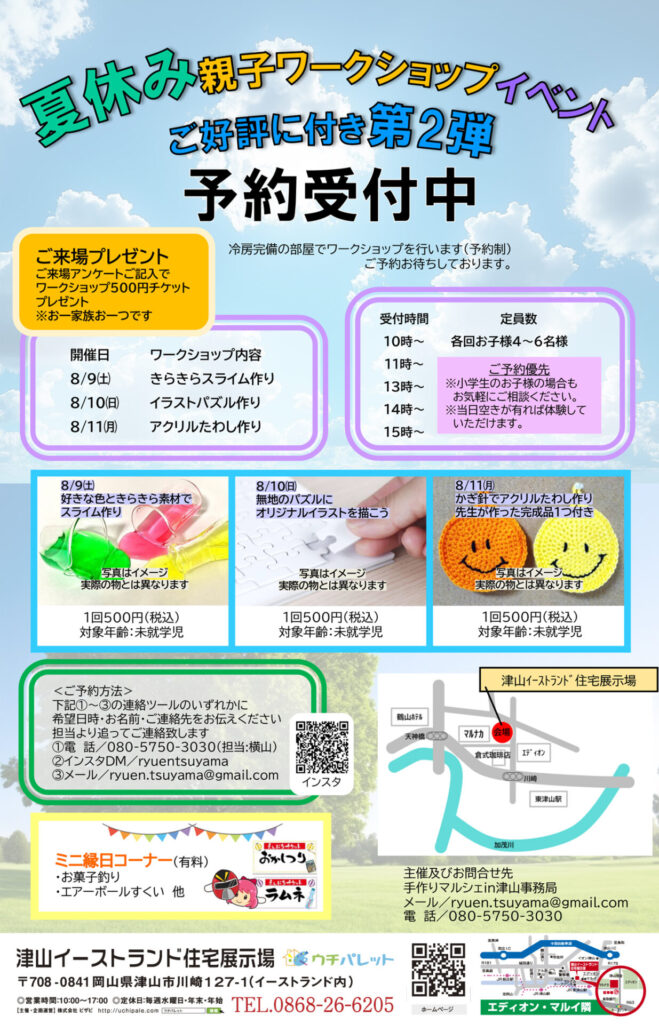 8月9日(土)10日(日)8月11日(月・祝)夏休みワークショップ&ミニ縁日 第2弾開催!