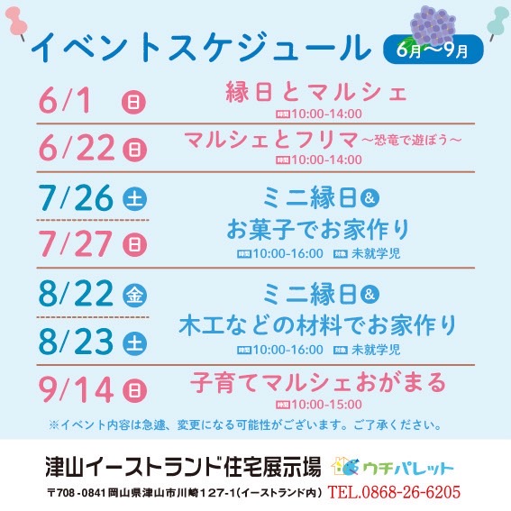 ６月７月８月９月イベントスケジュール