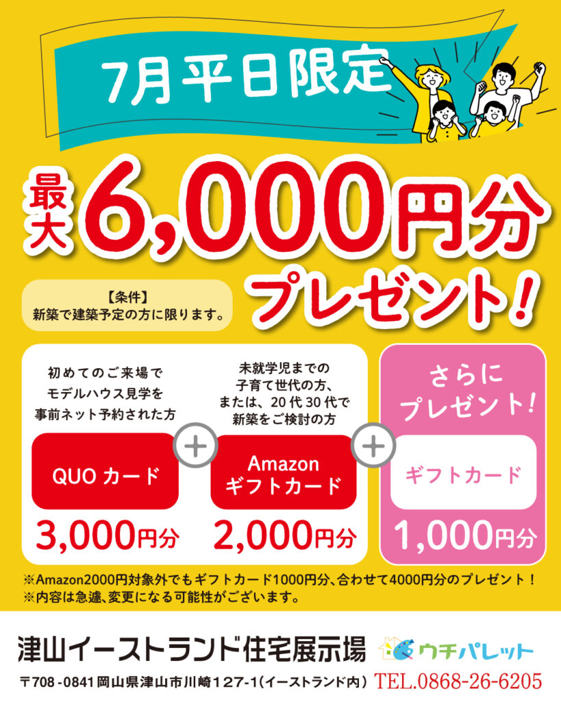 初めてのご来場でネット予約された方に「３,０００円分のQUOカード」プレゼント！！さらにプレゼント！
