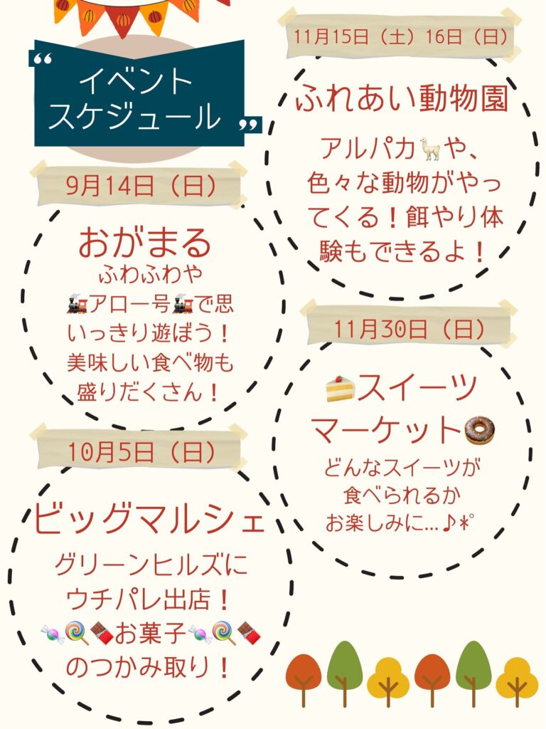 ♡9.10.11月イベントスケジュール♡