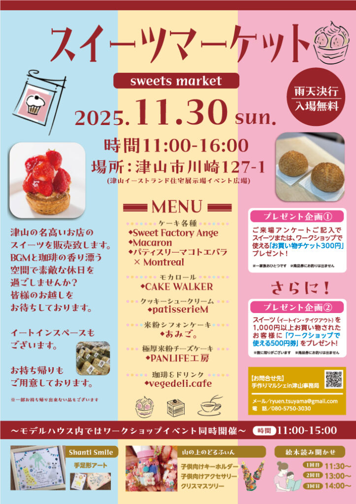 11月30日（日）スイーツマーケット開催！！