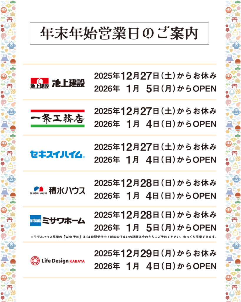 年末年始のお知らせ