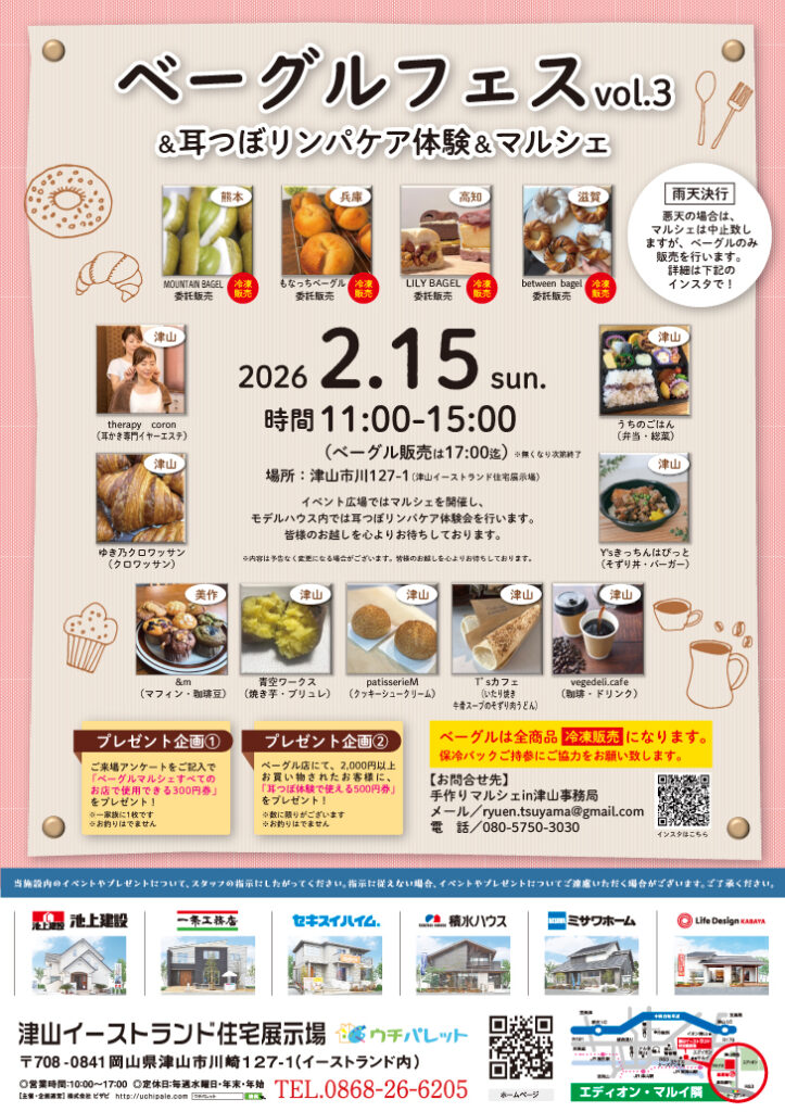 2月15日（日）ベーグルフェス＆耳つぼリンパケア体験＆マルシェ開催！