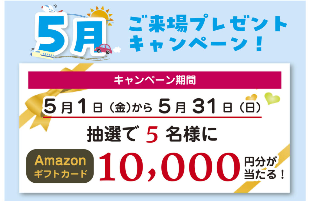 ウチパレット５月見学予約キャンペーン開催！