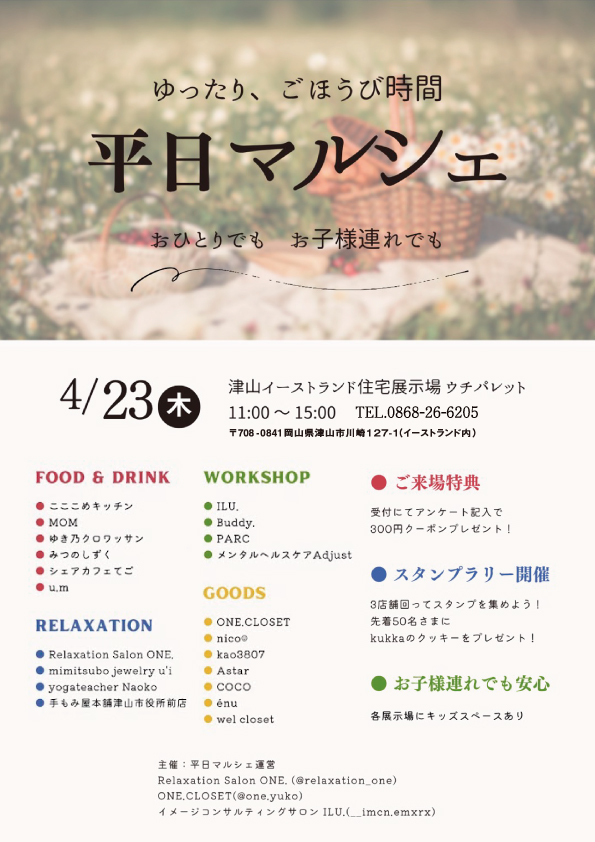 4月23日（木）平日マルシェ開催！