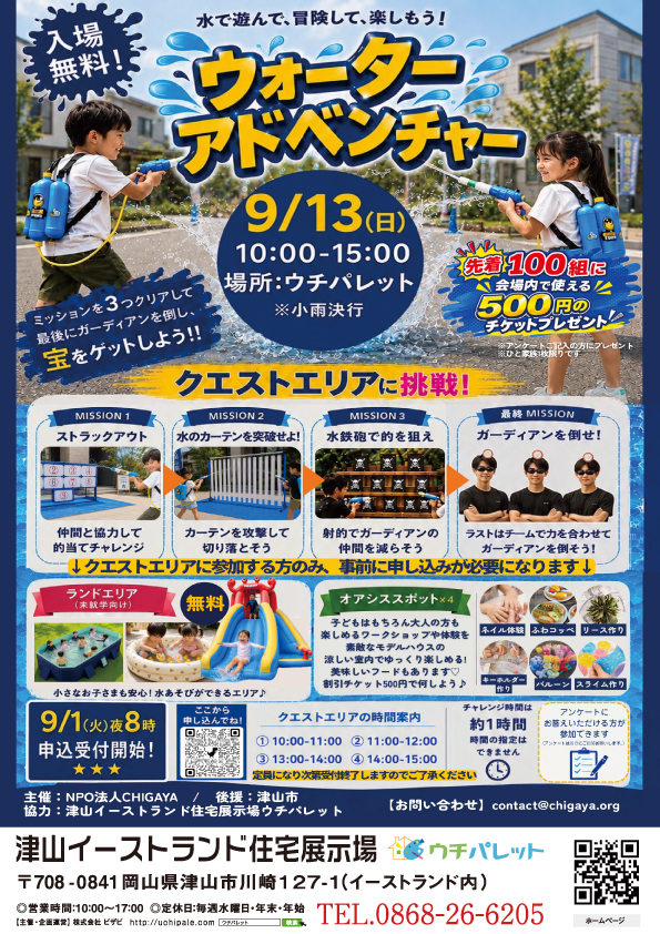９月１３日（日）ウォーターアドベンチャー開催！！