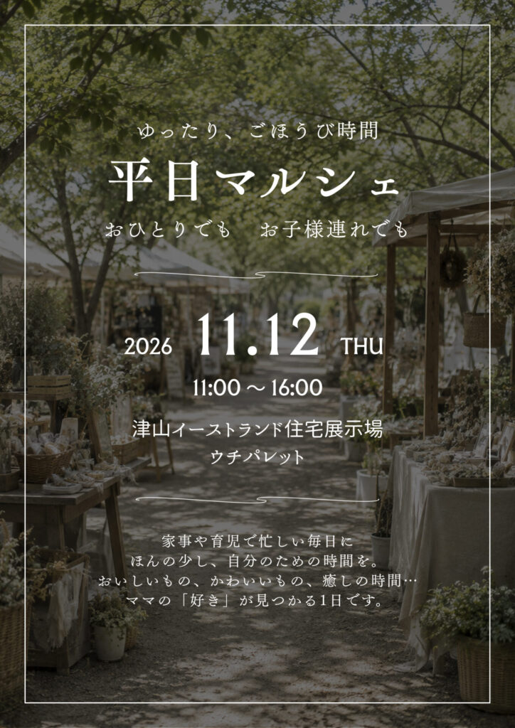 11月12日（木）平日マルシェ開催！！