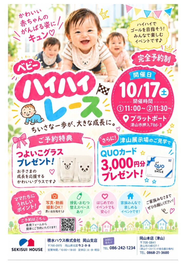 10月17日（日）ハイハイレース開催！！